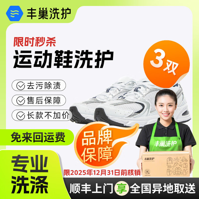 丰巢到家 洗衣洗鞋服务 顺丰免费取送干/湿洗