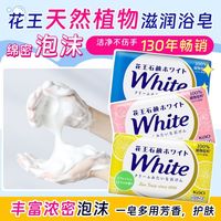 百亿补贴：花王 3块日本进口花王KAO香皂沐浴洗澡留香持久牛奶玫瑰洗澡洗脸130g
