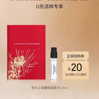 阿蒂仙之香 隐凡之路淡香 1.5ml