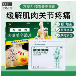 万特力 [万特力]吲哚美辛贴片 7cm*10cm*7贴 1盒装 27年7月过期