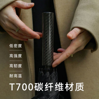 京东京造 T700全碳纤维超轻长柄伞超大140cm伞面加固抗风
