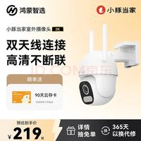 鸿蒙智选 DPH-OP-100 2K智能摄像头