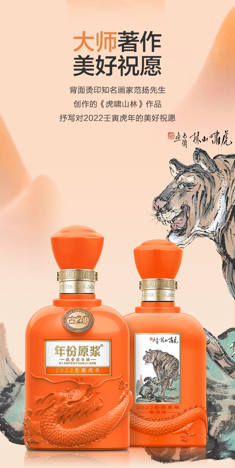 古井贡酒年份原浆古20 2022王寅虎年生肖版52%vol 浓香型白酒500ml 单
