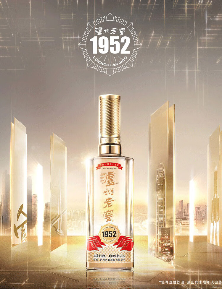 泸州老窖1952 52%vol 浓香型白酒500ml 单瓶装【报价价格评测怎么样