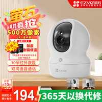萤石 CP1室内摄像机500万像素双云台安防监控摄像机庭用无线摄像头