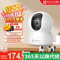 萤石 CP1室内摄像机400万像素双云台安防监控摄像头高清家用监控器360度无死角带夜视无线WiFi监控