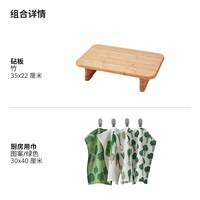 IKEA宜家STOLTHET斯图海特竹质砧板菜板家用厨房厚实案板切菜板 35x22x8cm 砧板35x22cm+厨房用巾