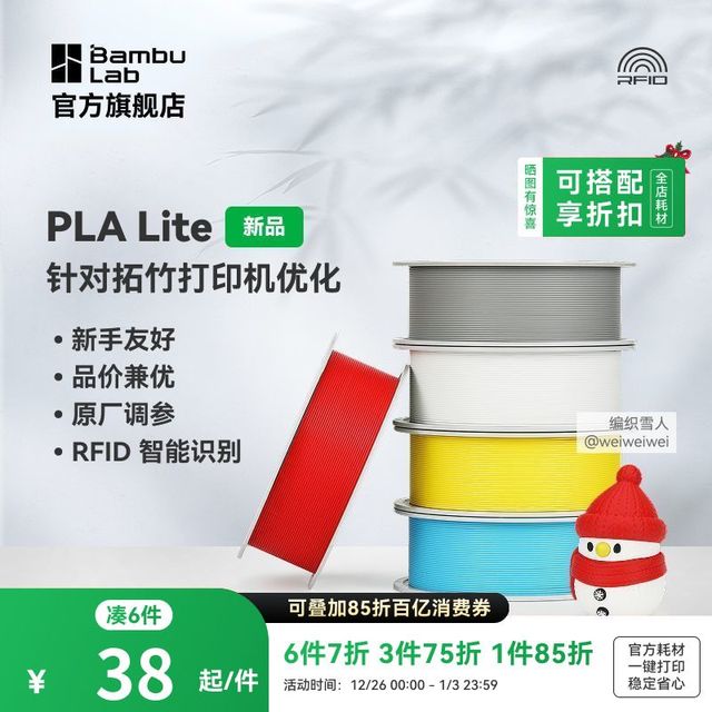 拓竹 3D打印耗材PLA Lite入门款高性价比新手友好易打印哑光隐纹