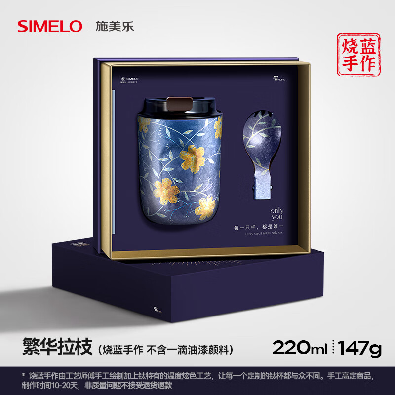 【繁花拉枝-220ML】10-20天发货