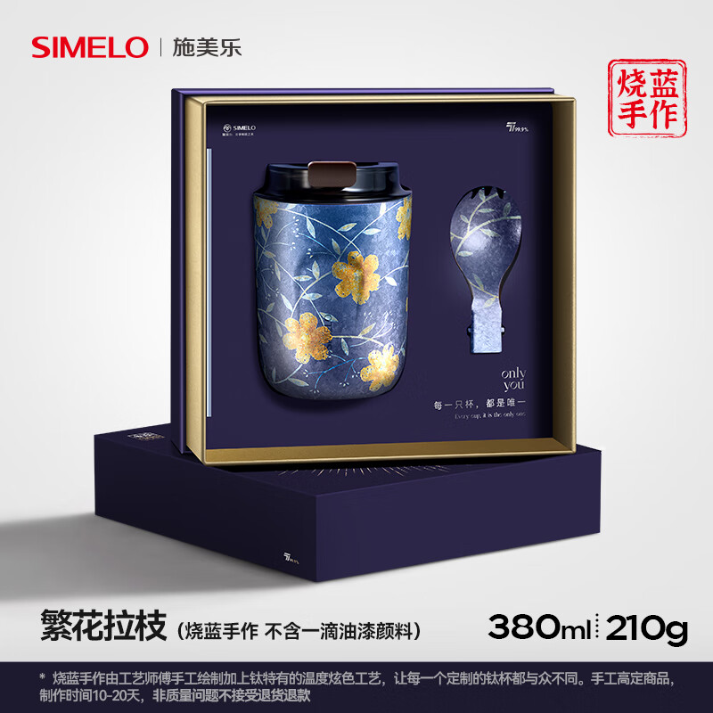 【繁花拉枝-380ML】10-20天发货