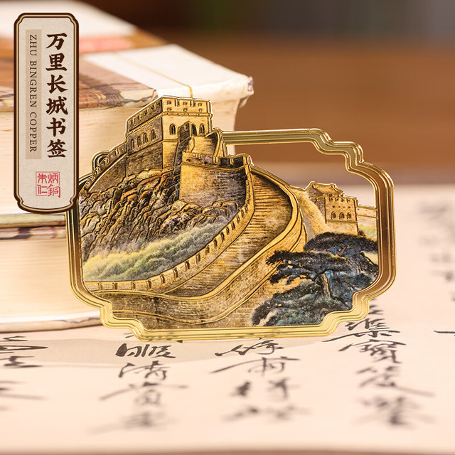 朱炳仁铜 万里长城书签 摆件 学业 客厅 玄关 桌面 包装盒