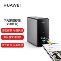 百亿补贴：华为 AS6020 双盘位 家庭存储 NAS 无盘版