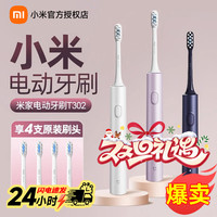 米家 小米电动牙刷T302米家学生水洗全自动声波男女情侣装礼盒装送礼