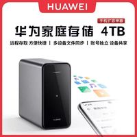 百亿补贴：华为 AS6020 双盘位 家庭存储 NAS 4TB