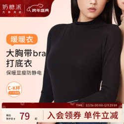 奶糖派 女士文胸打底保暖内衣 堆堆领