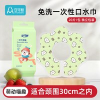 安可新 宝宝一次性口水巾大码婴儿防水吐奶新生儿加大号加宽围嘴兜