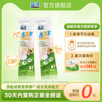 蓝河 高高羊儿童成长绵羊奶粉25g2条便携试用装3岁以上