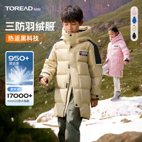 TOREAD kids 羽绒服三防男女童冬季中长款保暖童装防泼水鸭绒外套