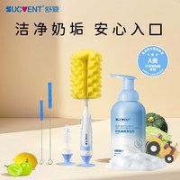 舒婴 洗奶瓶清洁剂套装婴儿专用果蔬清洗剂宝宝洗洁精海绵刷奶嘴刷