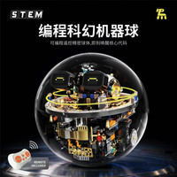 拓木 T1113 编程科幻机器球 灵动球