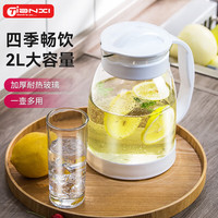 天喜 凉水壶 家用泡茶壶 耐热大容量 2000ml