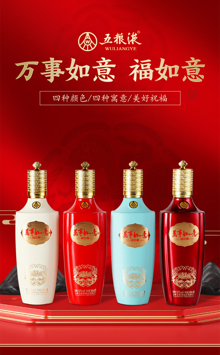 WULIANGYE 五粮液万事如意福如意52%vol 白酒500ml*4瓶礼盒装【报价价格