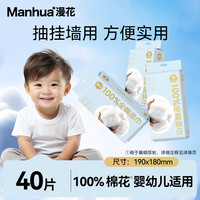 漫花 一次性洗脸巾 厚款 40抽*1包