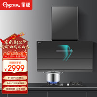 星牌厨电 拍6发7）超薄低吸BXZ03直流变频静音24立方风量铜电机挥手感应自动清洗侧吸烟机 单品烟机