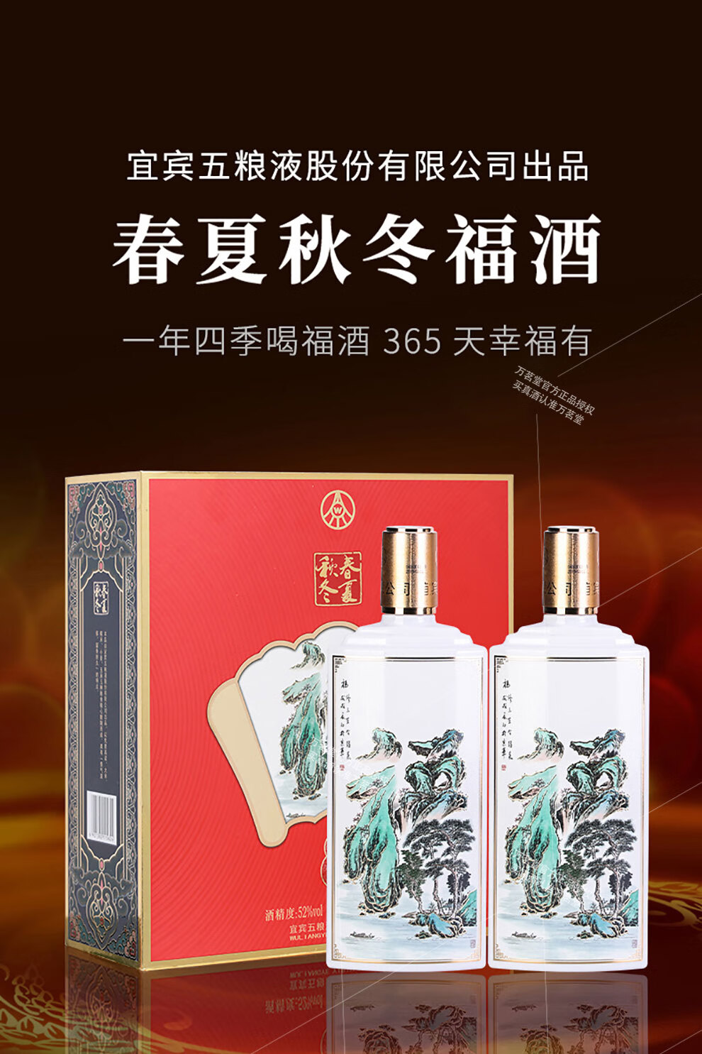 WULIANGYE 五粮液春夏秋冬福酒52%vol 浓香型白酒500ml*2瓶礼盒装【报价