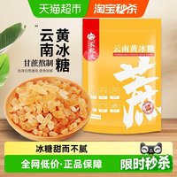 移动端：农纪元 蔗 小颗 云南黄冰糖