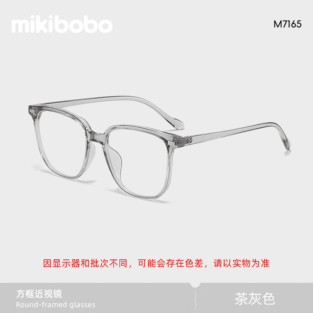 米奇啵啵 近视眼镜配镜 茶灰色