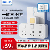 飞利浦 SPN3931W/93 插座转换器 墙壁插座扩展电源转换插头 独立开关无线一转三带小夜灯