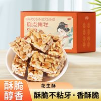 妙上品 花生酥500g 美味糕点休闲零食网红小吃散装整箱营养健康特产手工食品