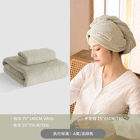 三利菠萝格浴巾毛巾干发帽两件套家用吸水速干男裹巾女 淡绿色（浴巾+毛巾+干发帽）