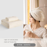 三利菠萝格浴巾毛巾干发帽两件套家用吸水速干男裹巾女 象牙白(浴巾+毛巾+干发帽)