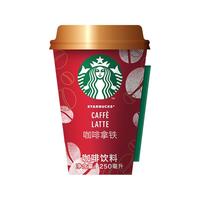 STARBUCKS 星巴克 星怡杯 咖啡拿铁 250ml