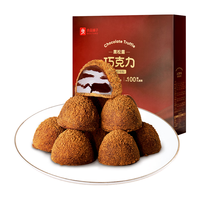 良品铺子黑松露巧克力什锦味500g混合口味巧克力元宵零食糖果