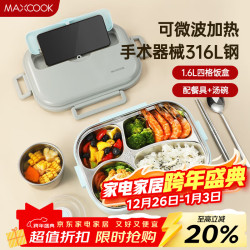美厨 316L不锈钢饭盒 微波炉饭盒4格保温饭盒 配餐具MCFT5814