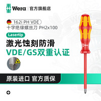 德国维拉 维拉 160/162 绝缘螺丝刀 PH2x100 激光蚀刻刀头