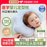 婴儿枕头定型枕0到6个月以上婴幼儿童宝宝纠正头型防偏头