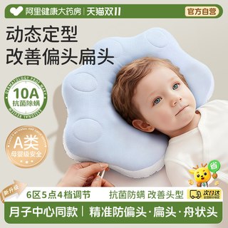 婴儿枕头定型枕0到6个月以上婴幼儿童宝宝纠正头型防偏头