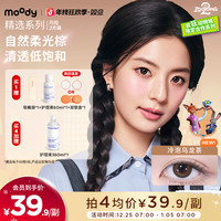 移动专享、移动端：moody 月抛美瞳隐形眼镜三明治工艺2片装