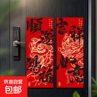 2026马年磁吸卡纸新年装饰春节过年氛围布置饰品配件 门贴-吉祥+如意-1对