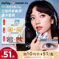 moody 日抛中小直径灵音泡泡蓝镜灰美瞳*10片
