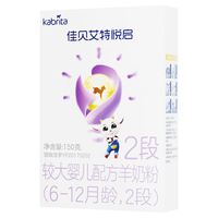 Kabrita佳贝艾特悦启羊奶粉 婴幼儿配方奶粉2段（6-12个月）150g （悠装升级款）
