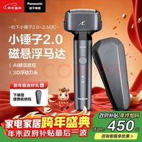 Panasonic 小锤子2.0电动剃须刀往复式男士刮胡刀进口磁悬浮马达三刀头Type-c