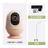 亲宝宝 AI看护器Pro版婴儿监护器4K超清画质宝宝监控看护摄像头