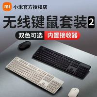 百亿补贴：小米 无线键鼠套装2 轻薄便携2.4G无线电脑笔记本键鼠办公套装无光
