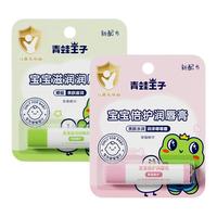 FROGPRINCE 青蛙王子 儿童植物倍润唇膏