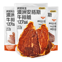 袋鼠先生安格斯牛排脆片原味25g*6健康解馋脆脆牛肉干休闲零食薄脆片